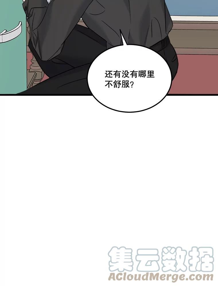 生存之婚漫画下拉免费观看漫画,44.贵宾室（本季完）53图