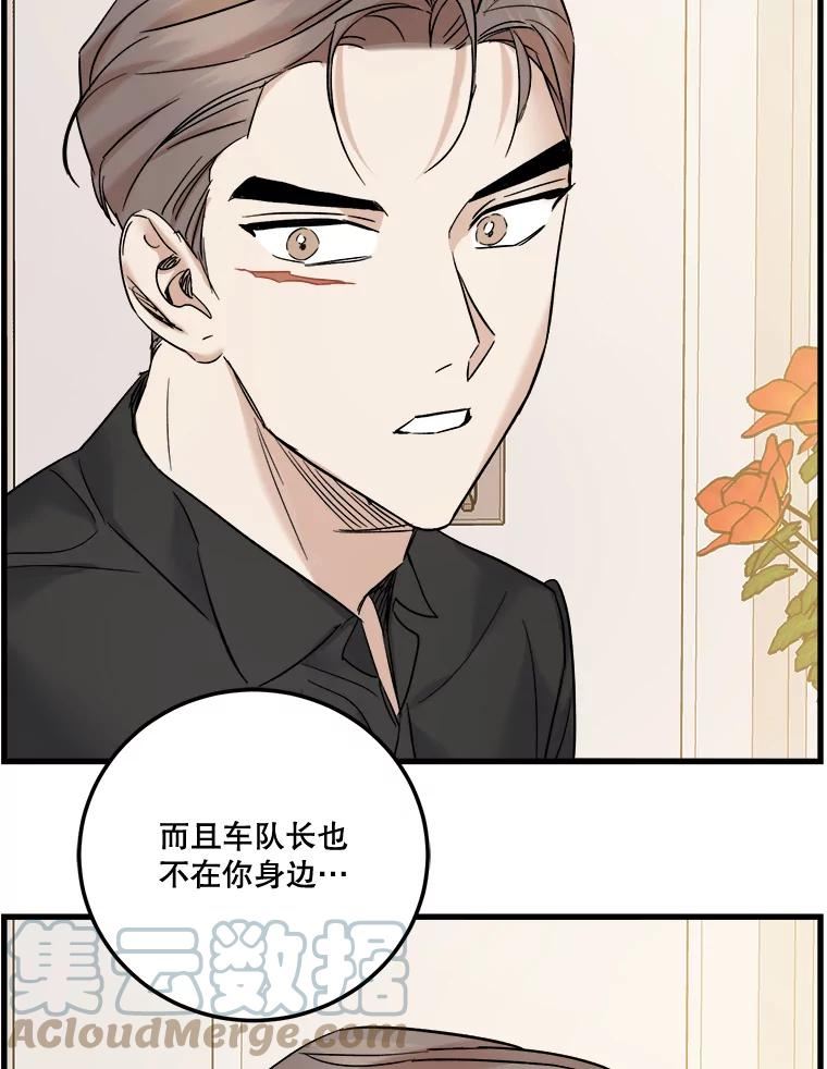 生存之婚漫画下拉免费观看漫画,44.贵宾室（本季完）61图