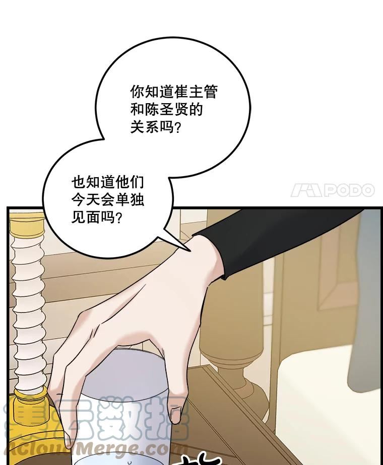 生存之婚漫画下拉免费观看漫画,44.贵宾室（本季完）65图