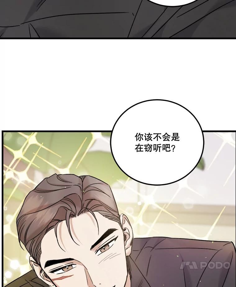 生存之婚漫画下拉免费观看漫画,44.贵宾室（本季完）68图