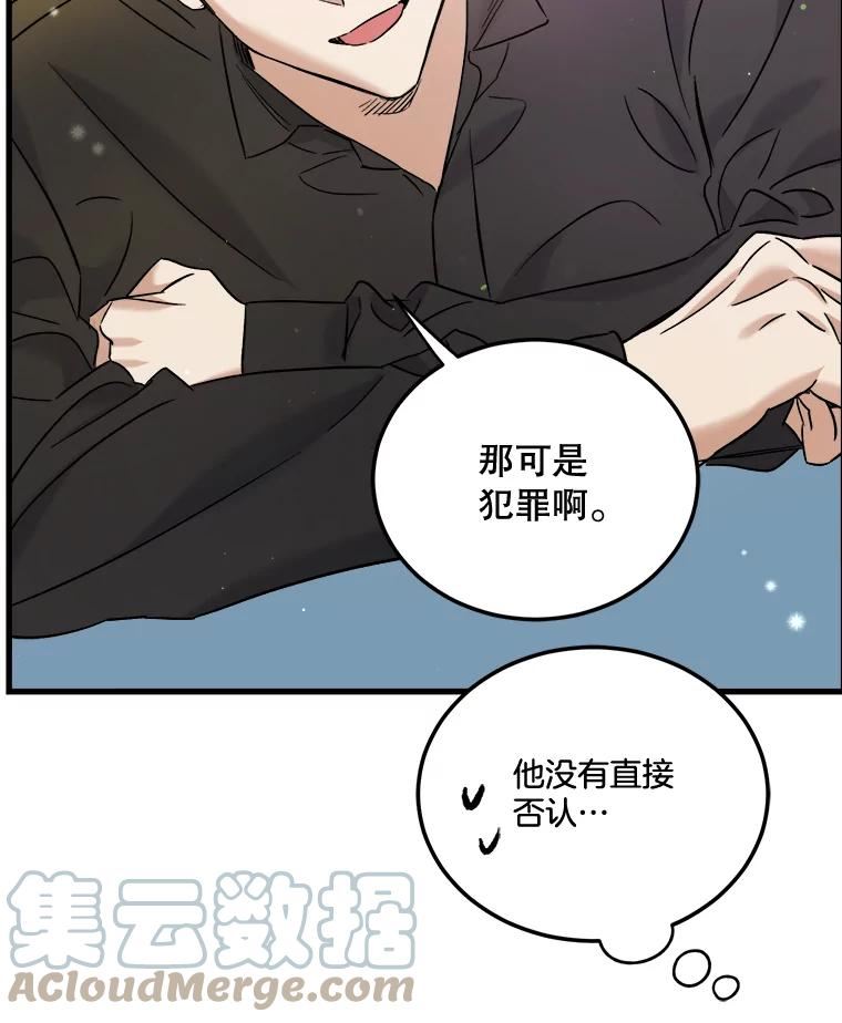 生存之婚漫画下拉免费观看漫画,44.贵宾室（本季完）69图