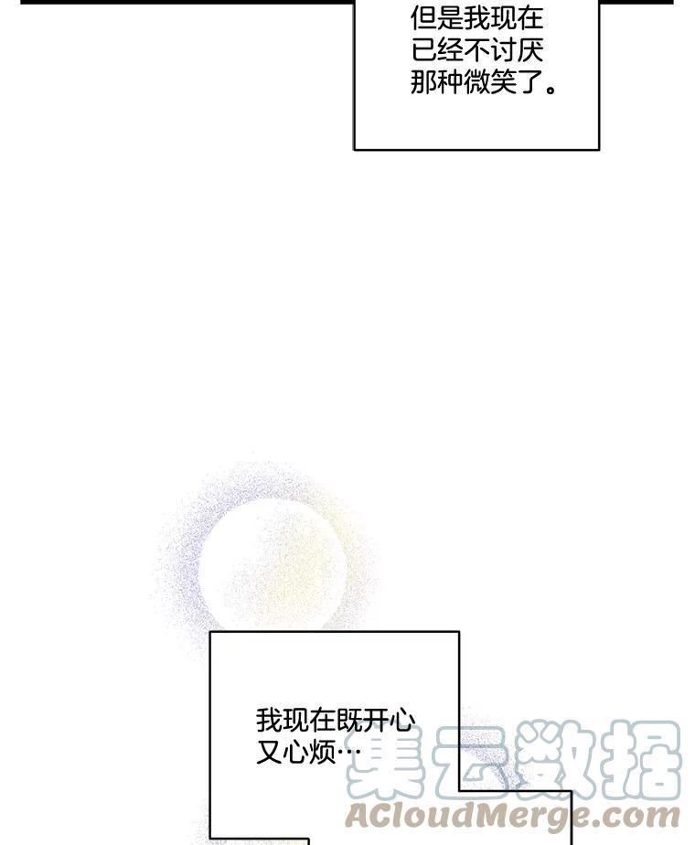 生存之婚漫画下拉免费观看漫画,44.贵宾室（本季完）73图