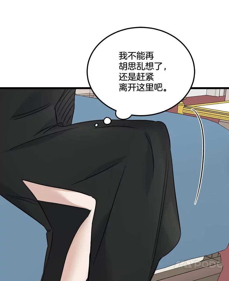 生存之婚漫画下拉免费观看漫画,44.贵宾室（本季完）75图