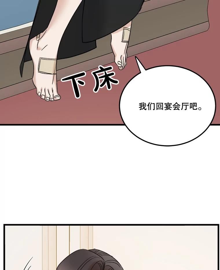 生存之婚漫画下拉免费观看漫画,44.贵宾室（本季完）76图