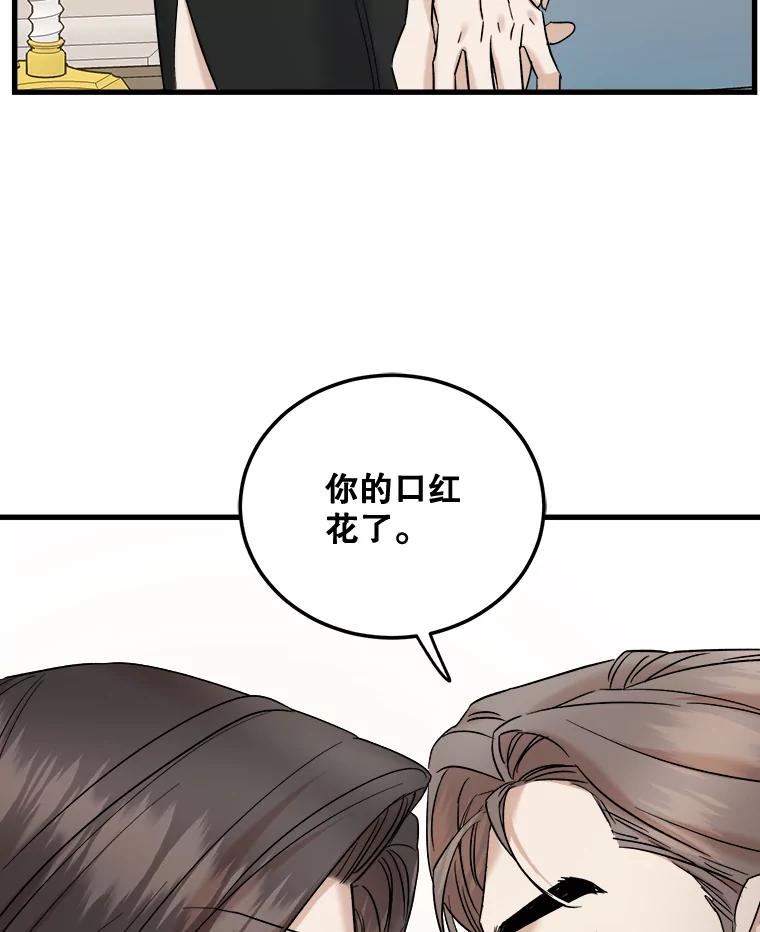 生存之婚漫画下拉免费观看漫画,44.贵宾室（本季完）78图