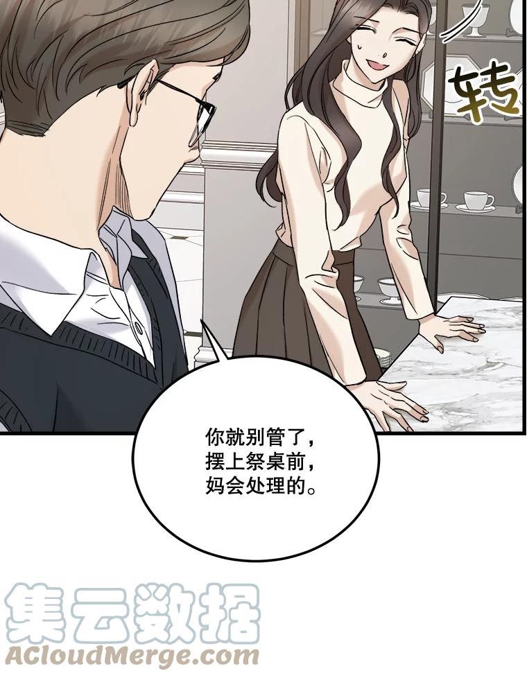 生存之婚漫画,45.过节祭祀65图