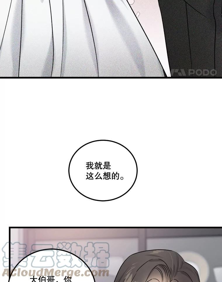 生存之婚漫画,45.过节祭祀81图