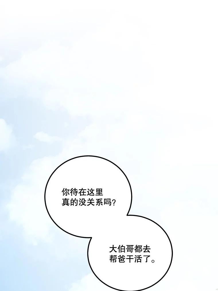 生存之婚漫画,46.金万修的话14图