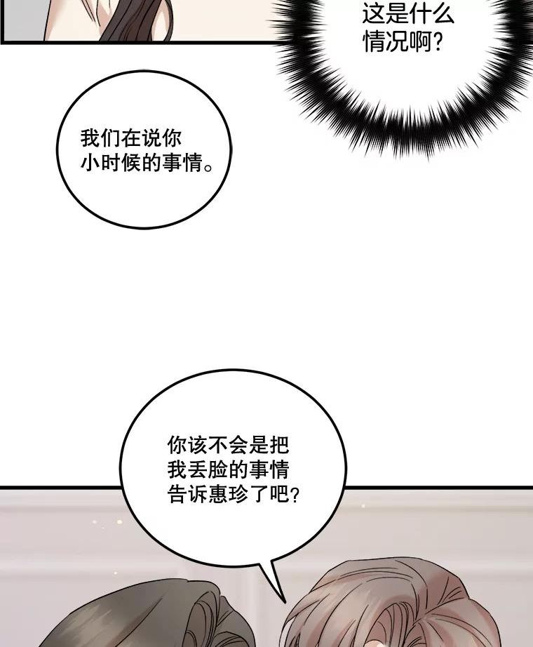 生存之婚漫画,46.金万修的话2图