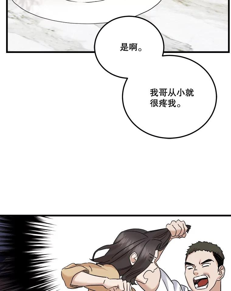 生存之婚漫画,46.金万修的话23图