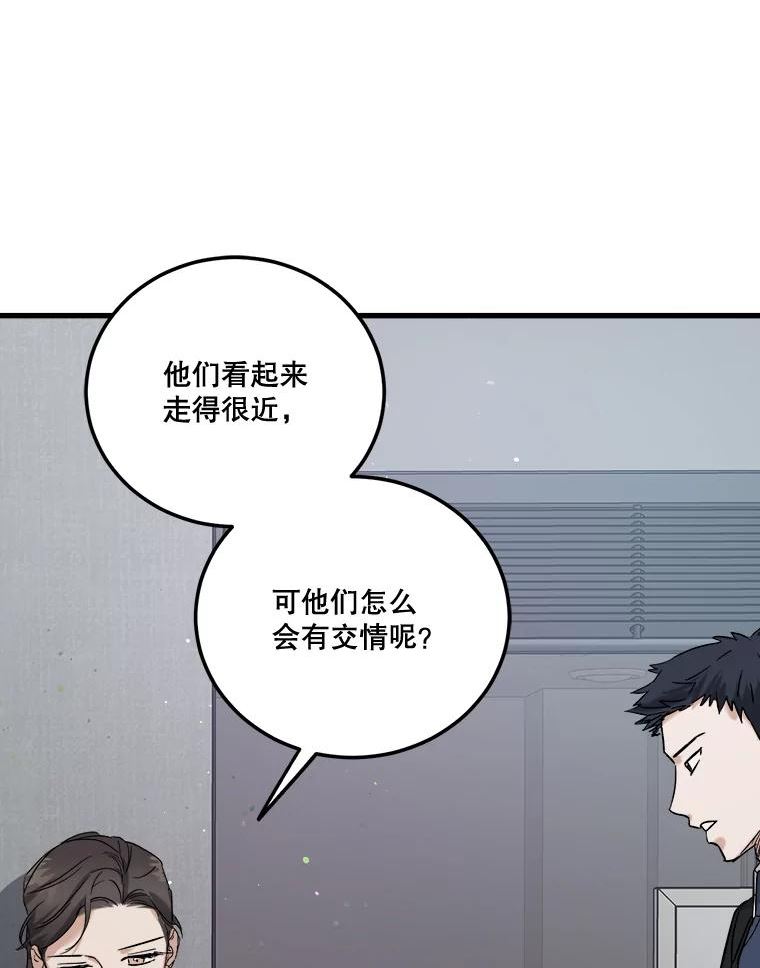 生存之婚漫画,46.金万修的话78图