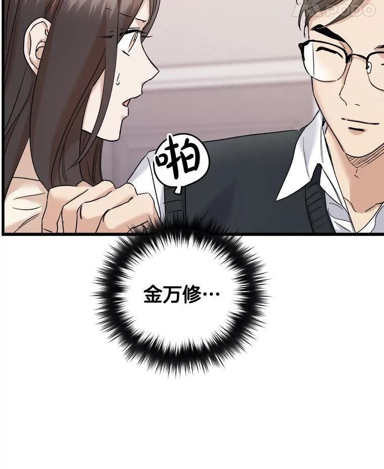 生存之婚漫画,46.金万修的话8图