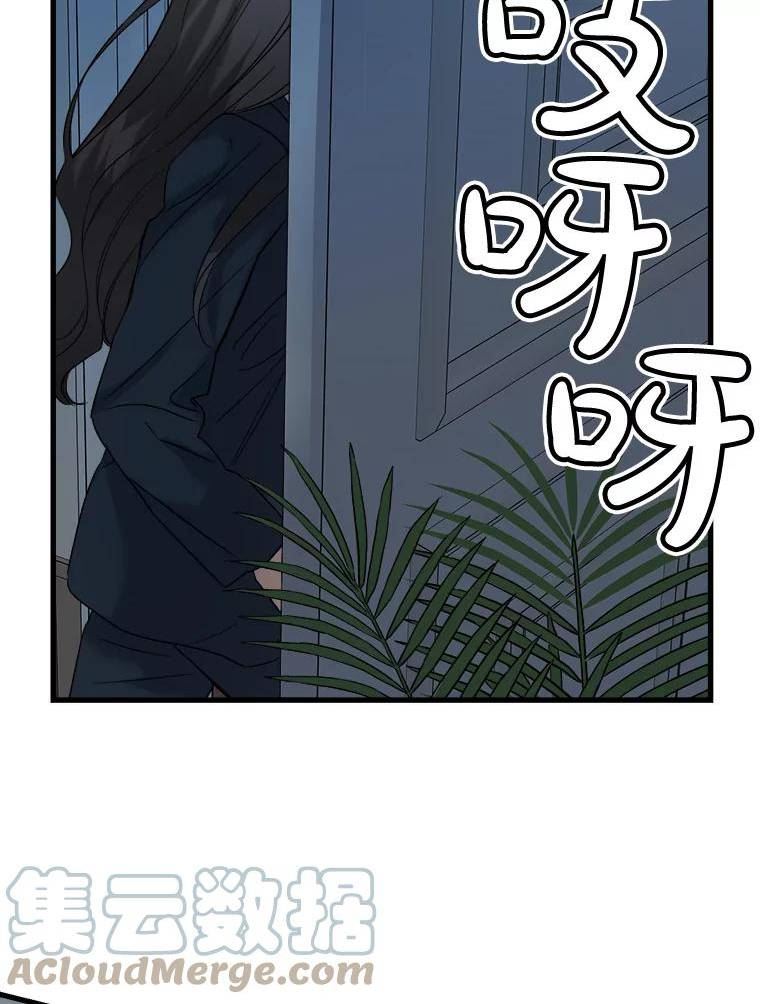 生存之婚漫画下拉免费观看漫画,47.在外过夜101图