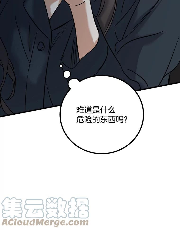 生存之婚漫画下拉免费观看漫画,47.在外过夜117图