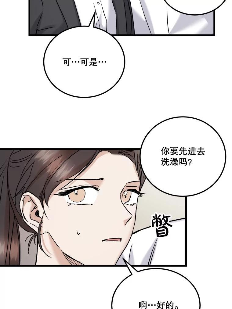 生存之婚漫画下拉免费观看漫画,47.在外过夜22图