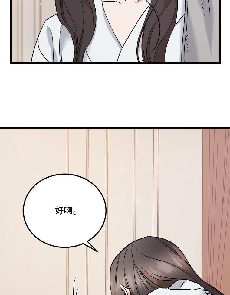 生存之婚漫画下拉免费观看漫画,47.在外过夜35图