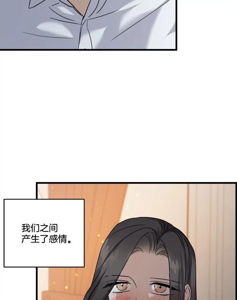 生存之婚漫画下拉免费观看漫画,47.在外过夜63图