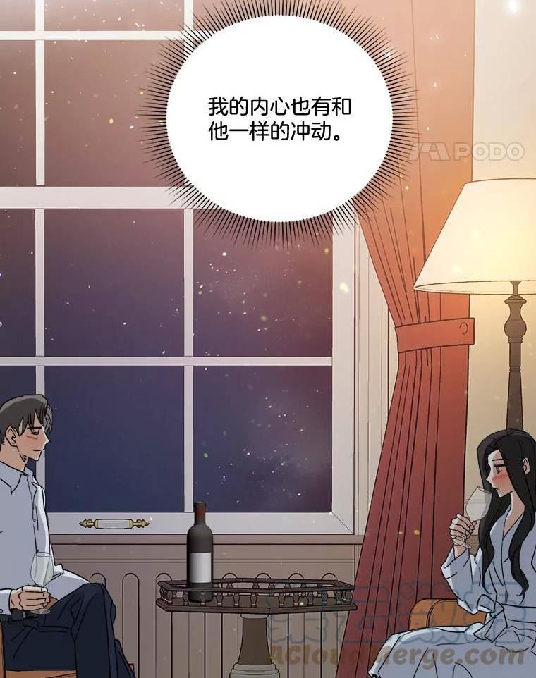 生存之婚漫画下拉免费观看漫画,47.在外过夜65图