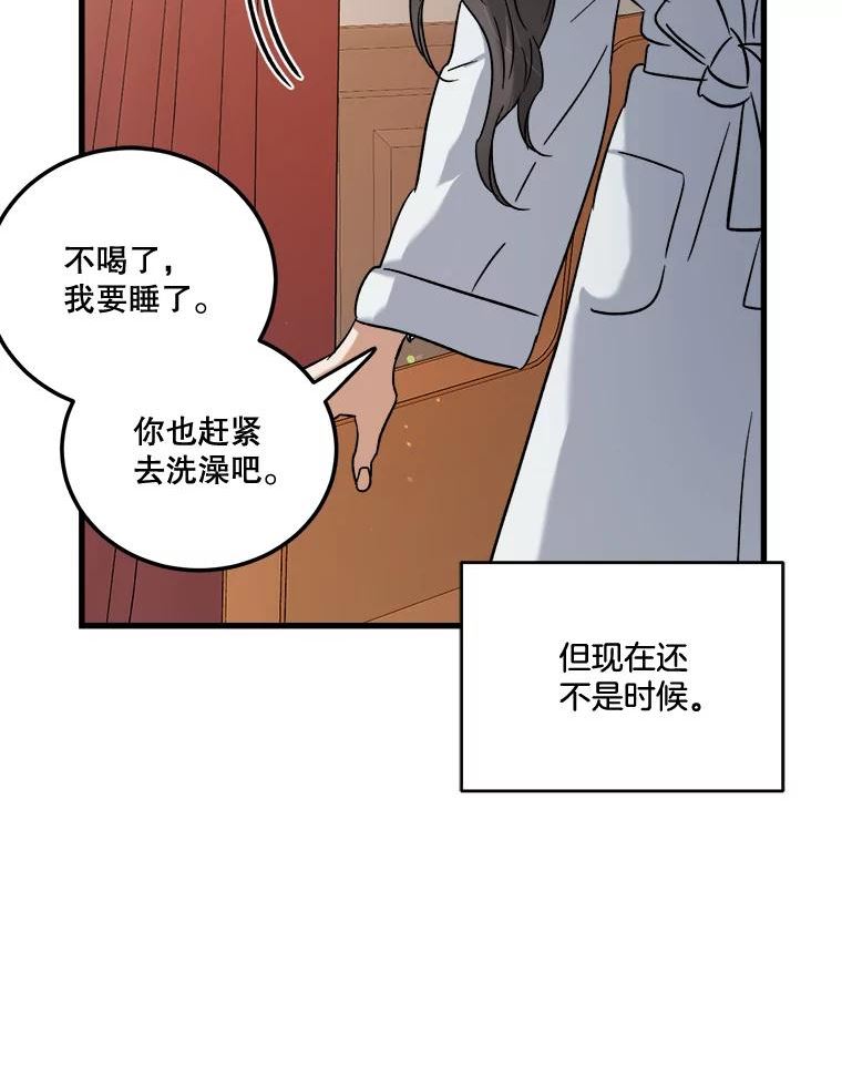 生存之婚漫画下拉免费观看漫画,47.在外过夜67图