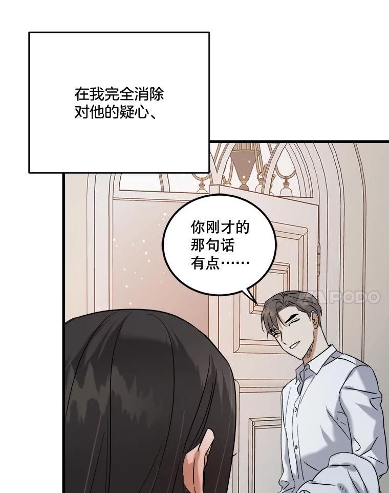 生存之婚漫画下拉免费观看漫画,47.在外过夜68图