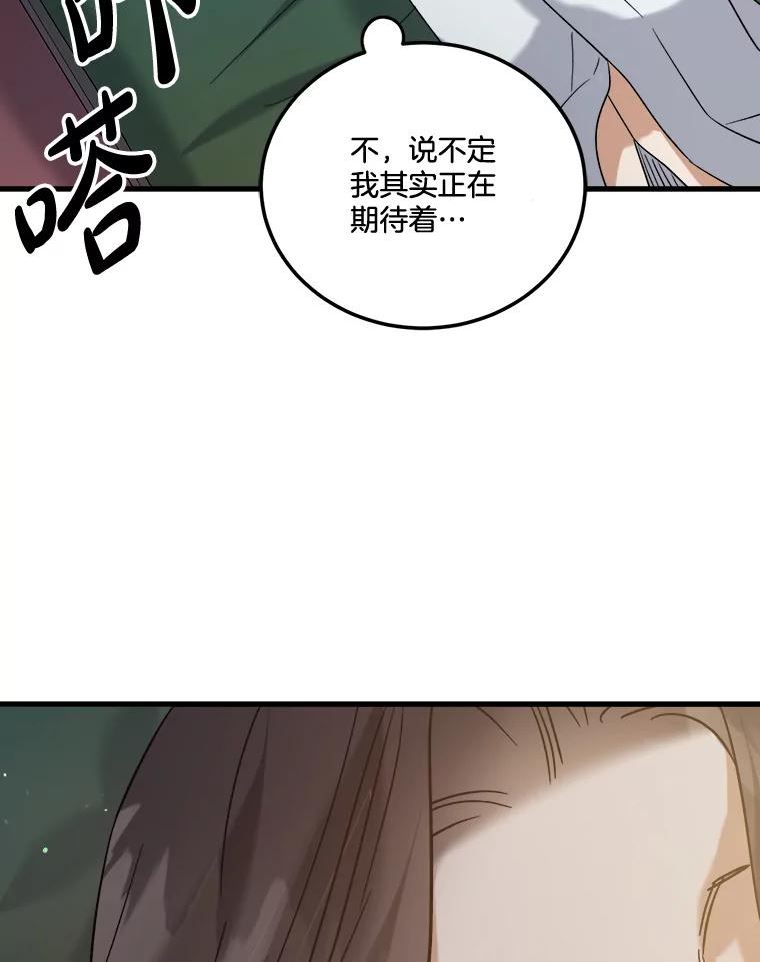 生存之婚漫画下拉免费观看漫画,47.在外过夜71图