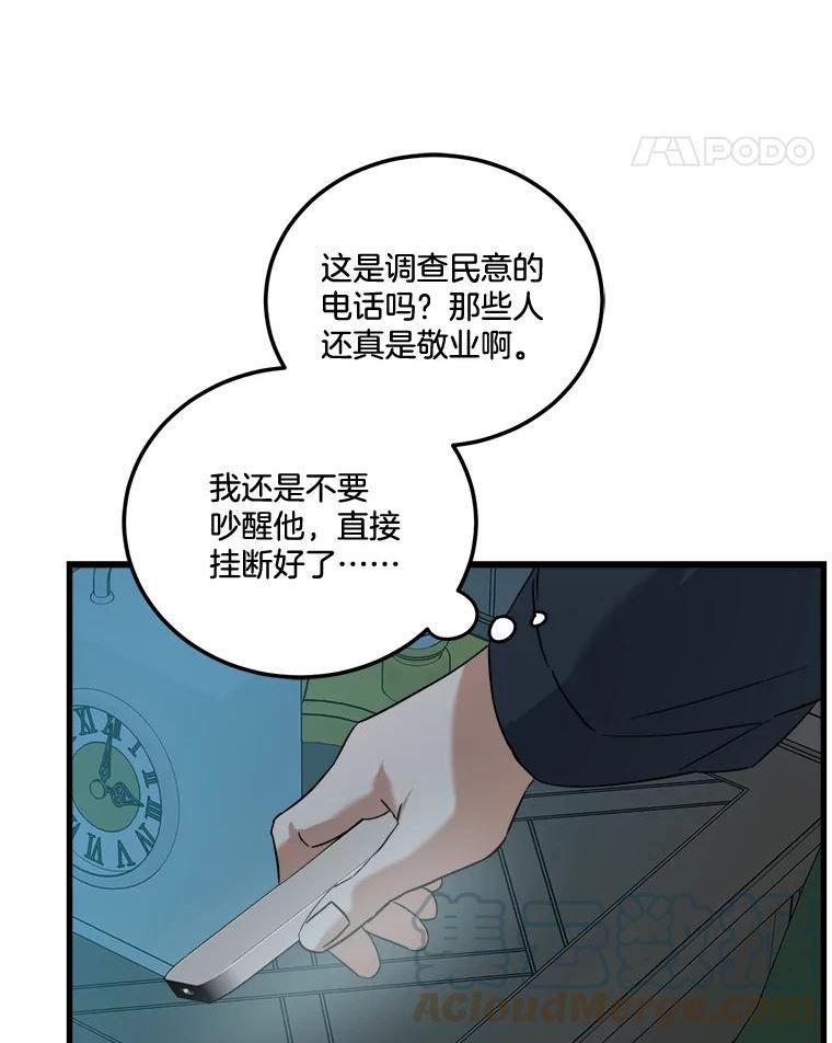 生存之婚漫画下拉免费观看漫画,47.在外过夜89图