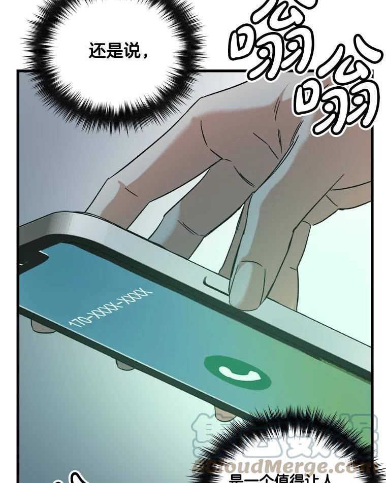 生存之婚漫画下拉免费观看漫画,47.在外过夜93图