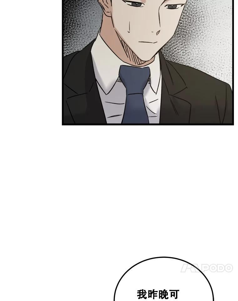 生存之婚漫画,48.失眠夜100图