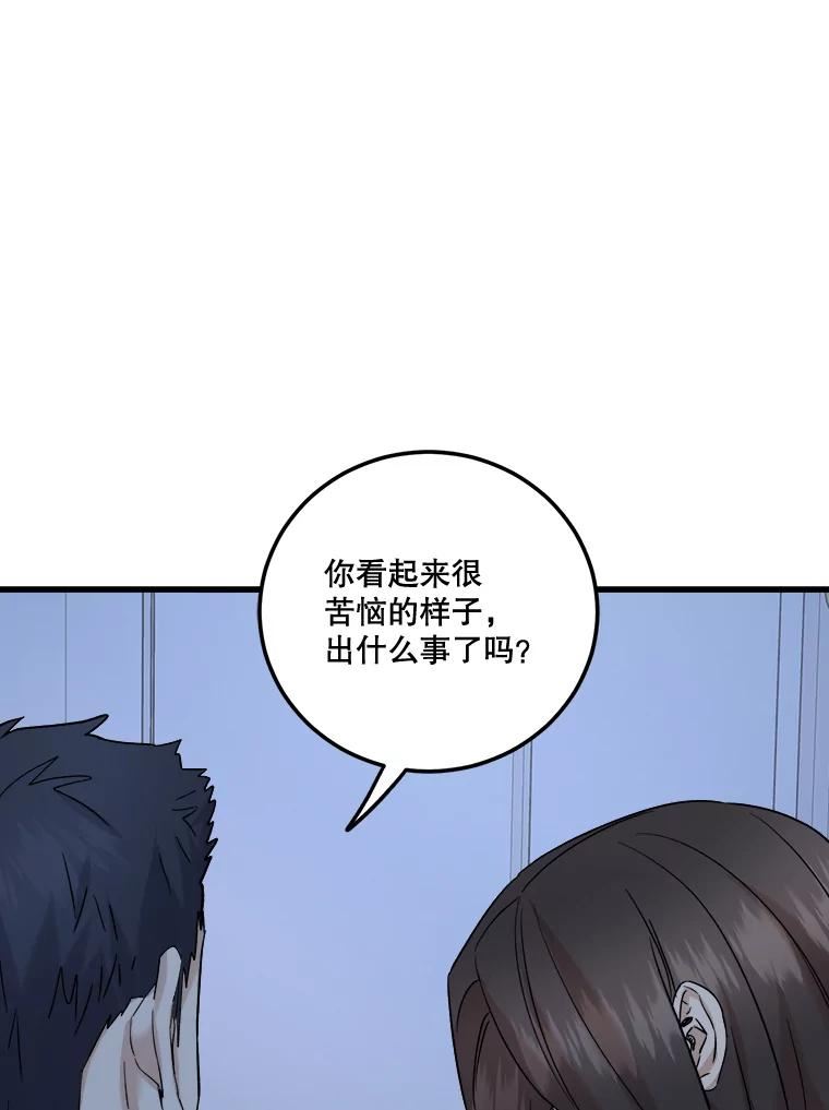 生存之婚漫画,48.失眠夜19图