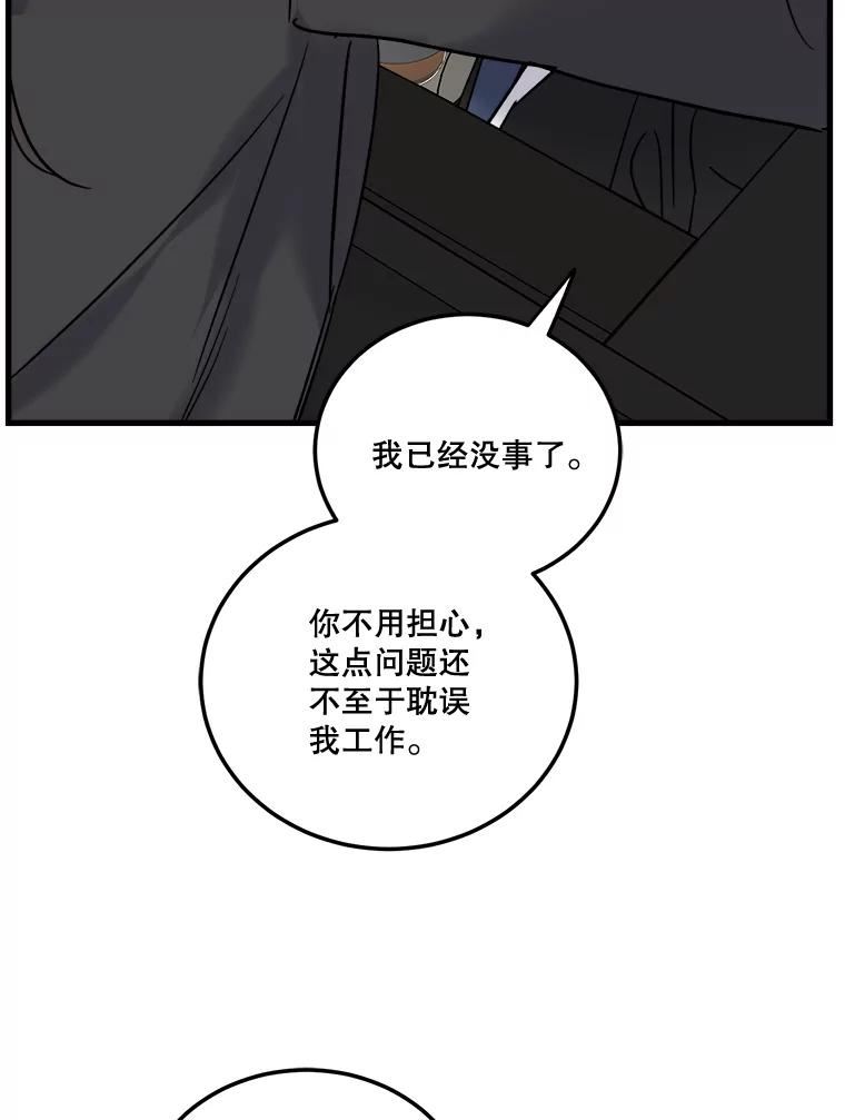 生存之婚漫画,48.失眠夜79图