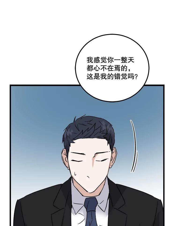 生存之婚漫画,48.失眠夜95图