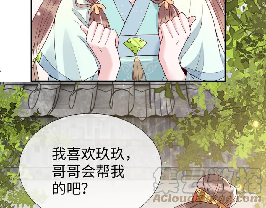 白切黑公主独宠病娇九千岁笔趣阁漫画,第10话 原来她只是拿我取乐101图