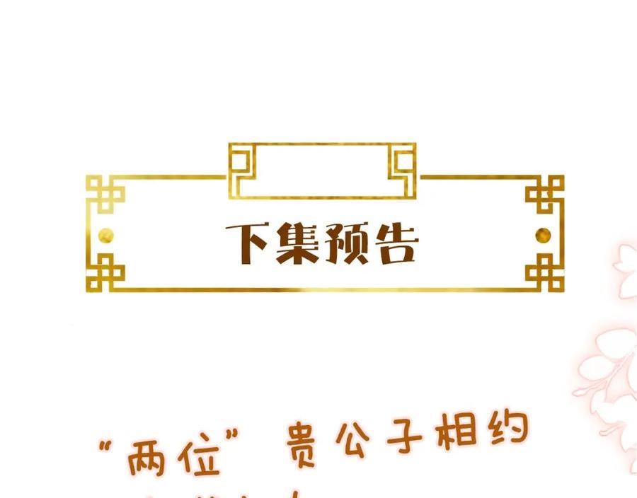 白切黑公主独宠病娇九千岁笔趣阁漫画,第10话 原来她只是拿我取乐106图