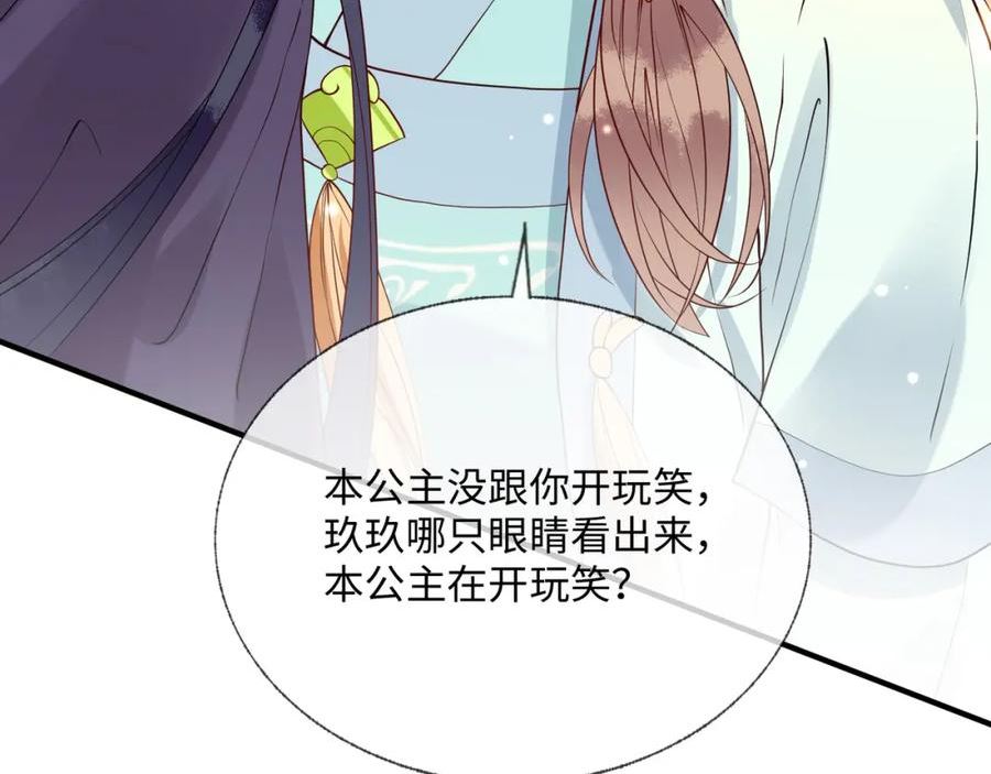 白切黑公主独宠病娇九千岁笔趣阁漫画,第10话 原来她只是拿我取乐19图