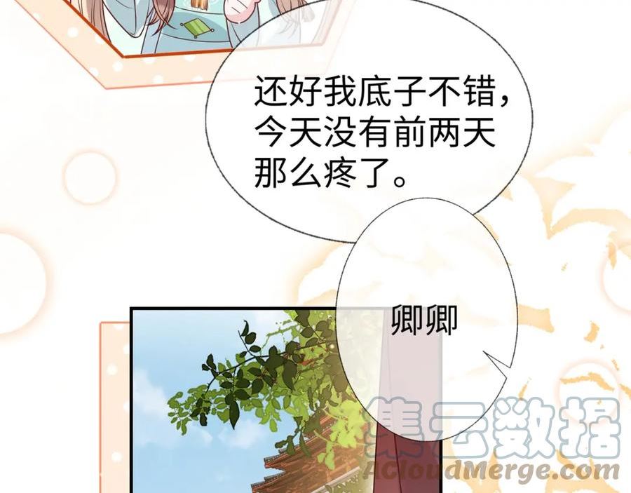 白切黑公主独宠病娇九千岁笔趣阁漫画,第10话 原来她只是拿我取乐29图