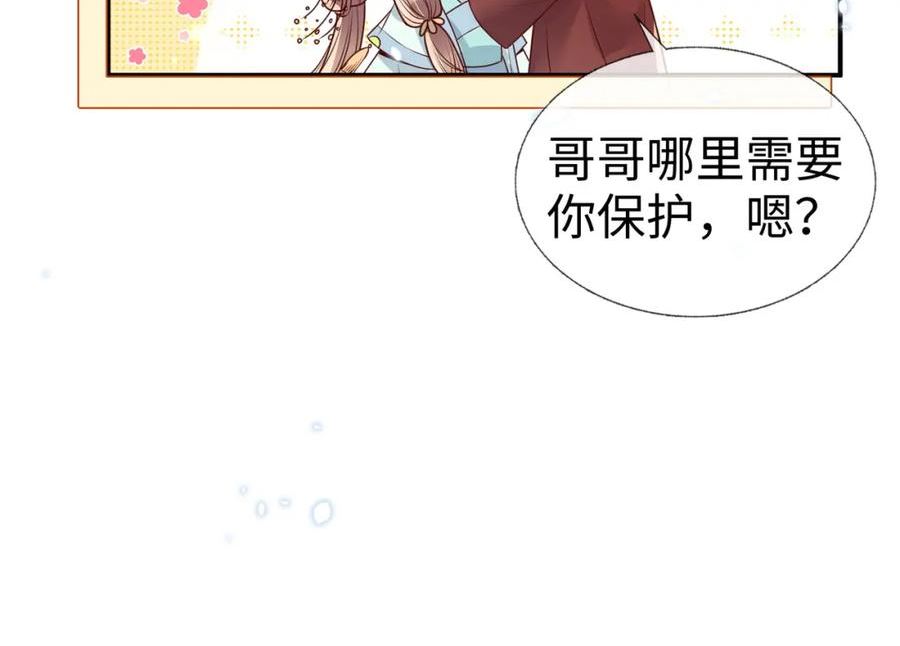 白切黑公主独宠病娇九千岁笔趣阁漫画,第10话 原来她只是拿我取乐59图