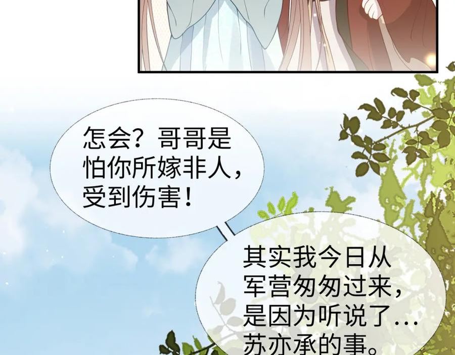 白切黑公主独宠病娇九千岁笔趣阁漫画,第10话 原来她只是拿我取乐62图