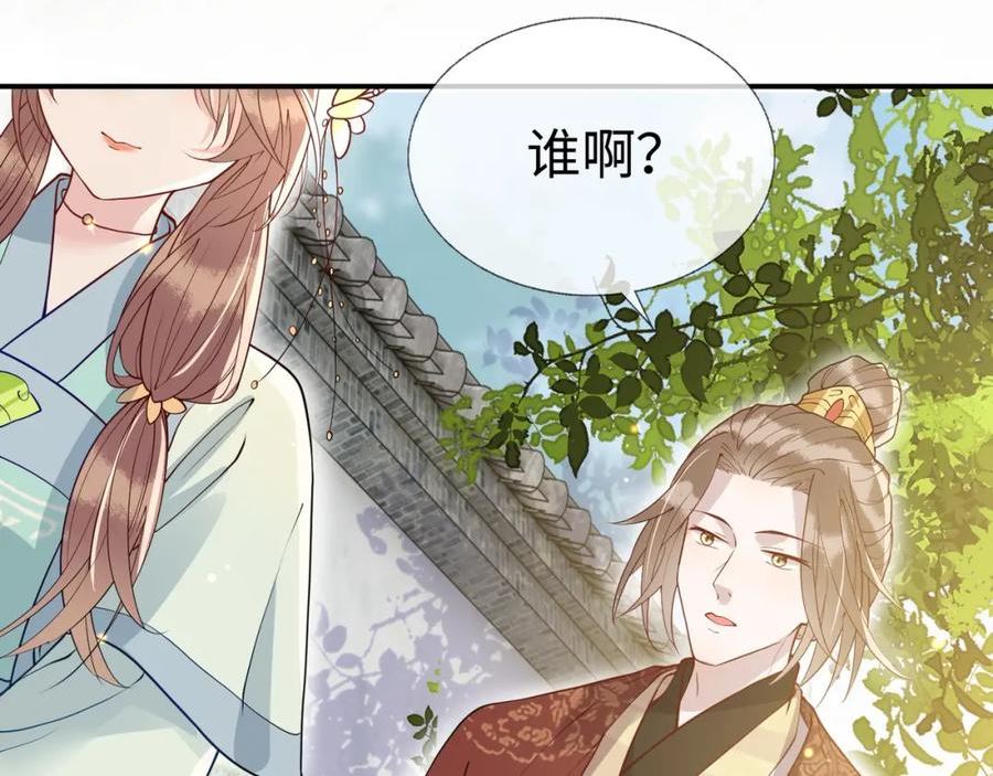 白切黑公主独宠病娇九千岁笔趣阁漫画,第10话 原来她只是拿我取乐66图