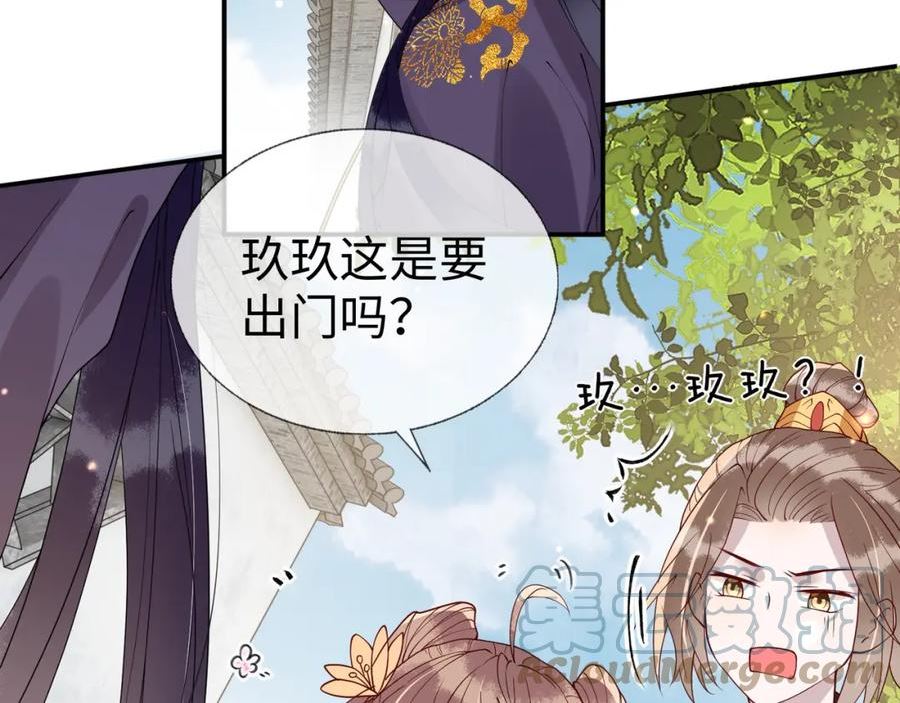 白切黑公主独宠病娇九千岁笔趣阁漫画,第10话 原来她只是拿我取乐81图