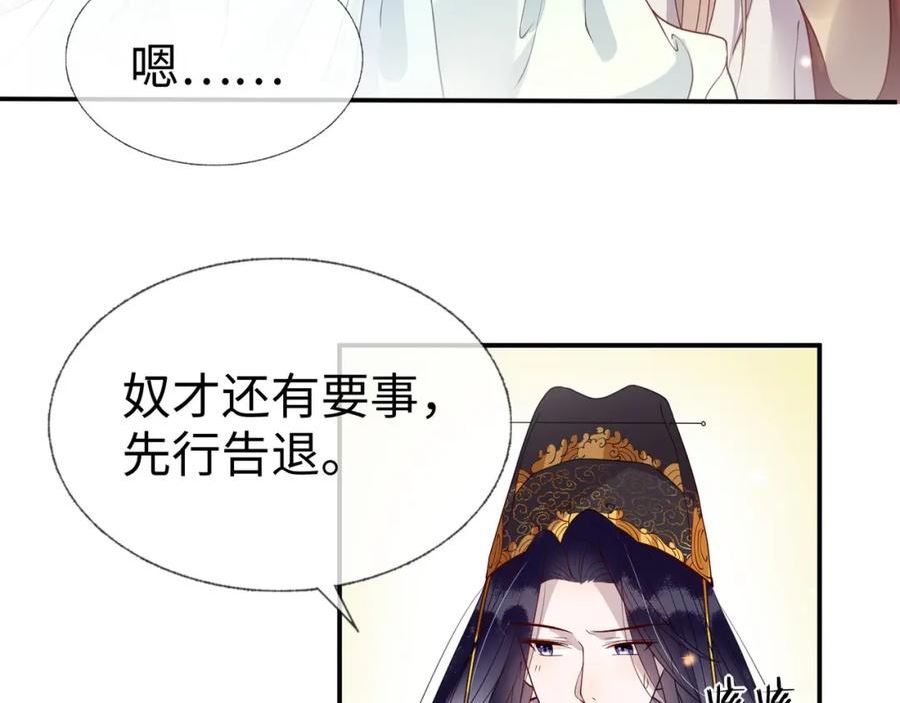 白切黑公主独宠病娇九千岁笔趣阁漫画,第10话 原来她只是拿我取乐83图