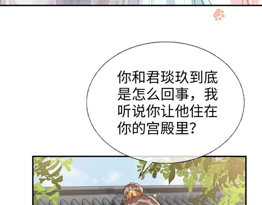 白切黑公主独宠病娇九千岁笔趣阁漫画,第10话 原来她只是拿我取乐86图