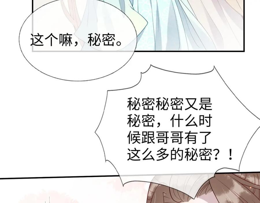 白切黑公主独宠病娇九千岁笔趣阁漫画,第10话 原来她只是拿我取乐88图