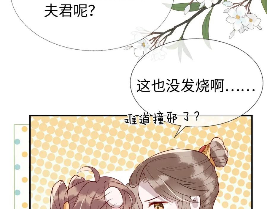 白切黑公主独宠病娇九千岁笔趣阁漫画,第10话 原来她只是拿我取乐94图