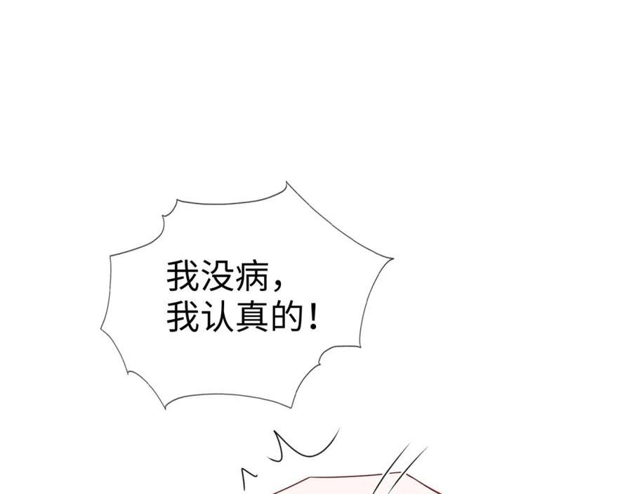 白切黑公主独宠病娇九千岁笔趣阁漫画,第10话 原来她只是拿我取乐96图