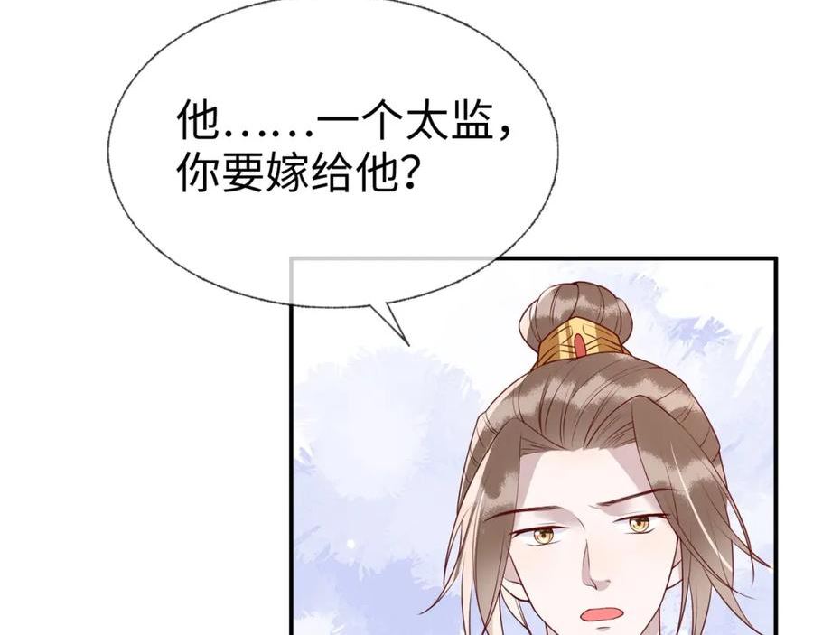 白切黑公主独宠病娇九千岁笔趣阁漫画,第10话 原来她只是拿我取乐98图