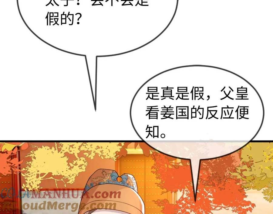 白切黑公主独宠病娇九千岁漫画,第35话 两国大战一触即发？！29图