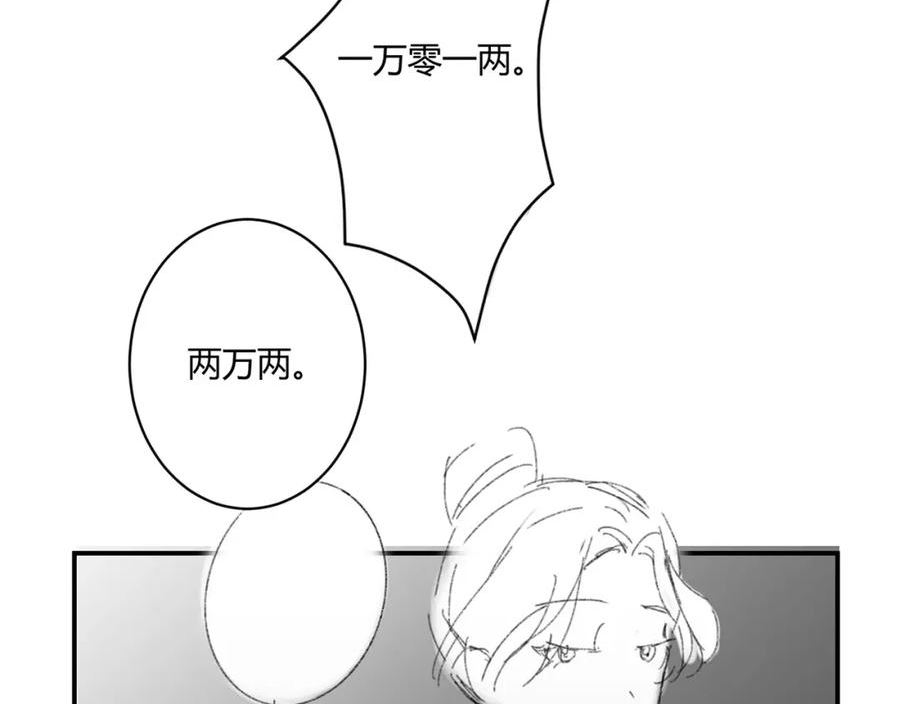 白切黑公主独宠病娇九千岁漫画,第11话 我又不会吃了你144图