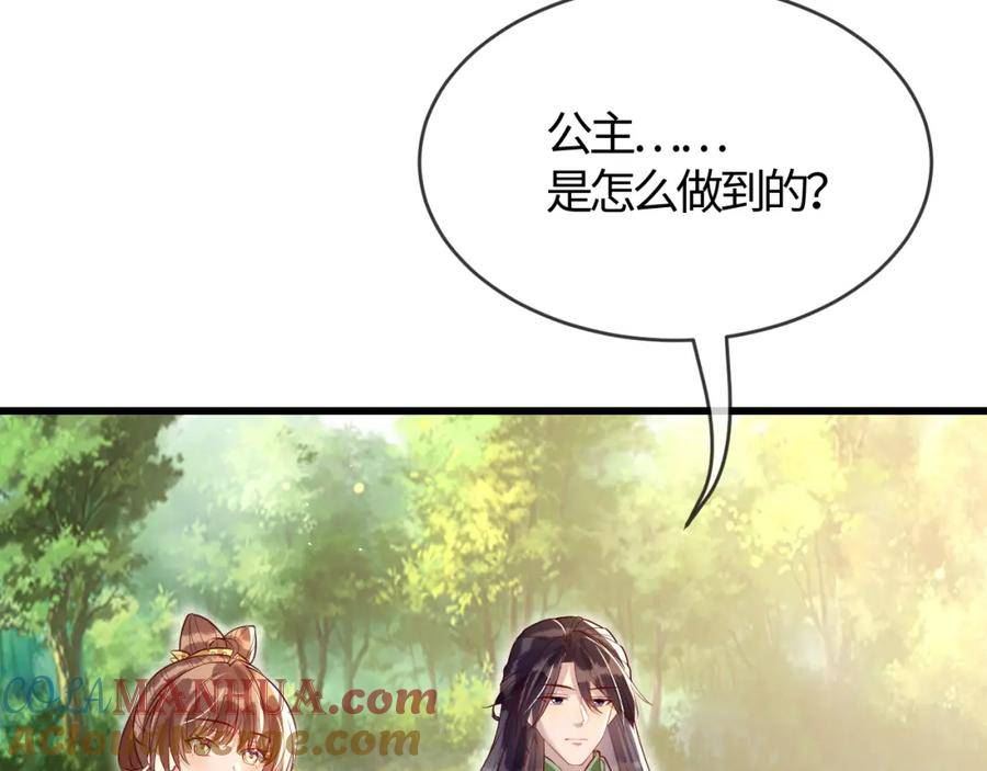 白切黑公主独宠病娇九千岁漫画,第39话 霸道初吻49图