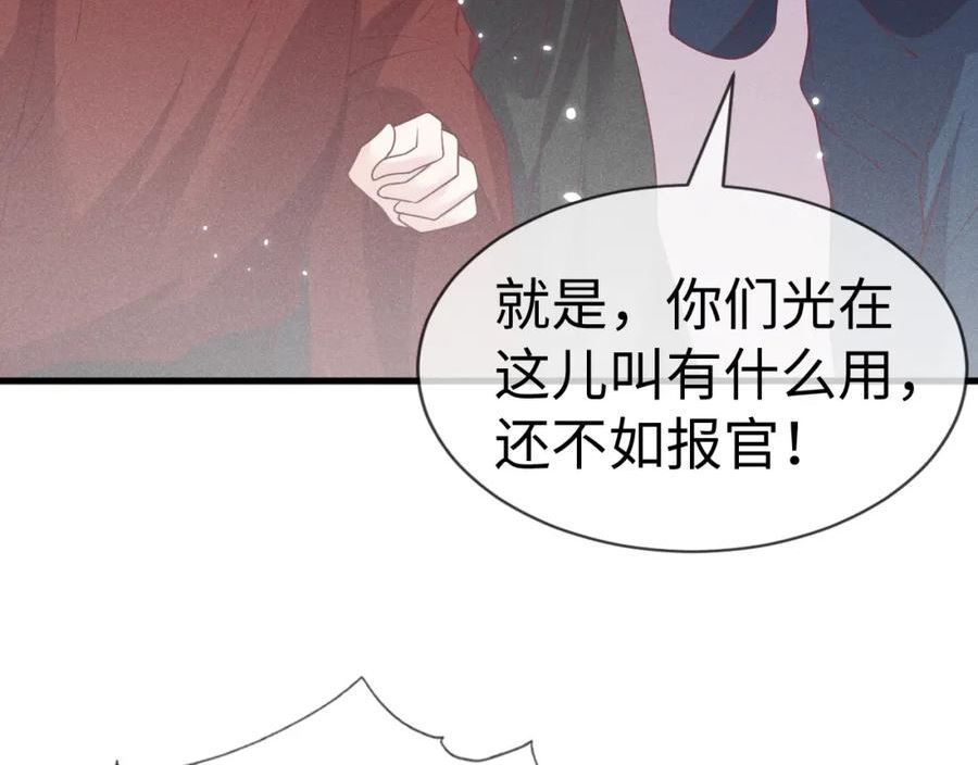 白切黑公主独宠病娇九千岁漫画,第24话 教你做人！68图