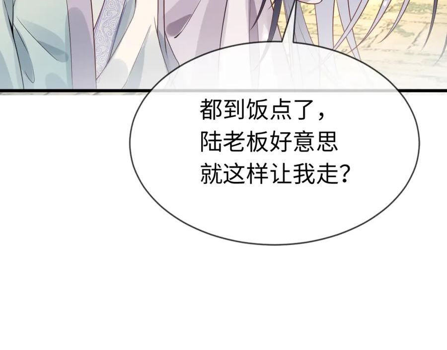 白切黑公主独宠病娇九千岁漫画,第25话 触碰只为试探？46图